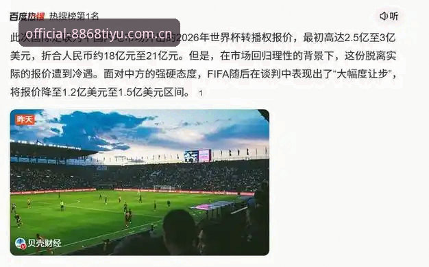 世界杯观赛签证危机：地缘政治如何改变体育旅游格局——8868体育官网最新动态