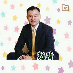 赵晴