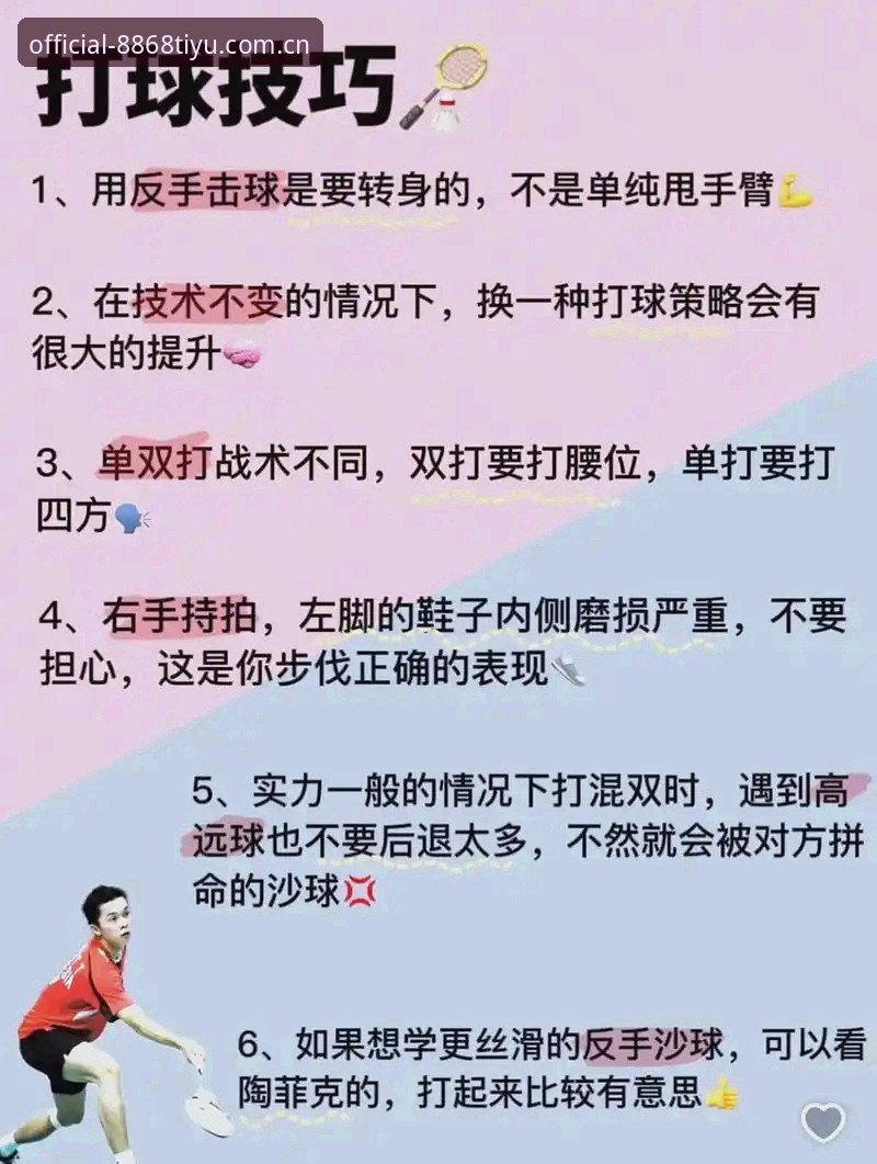 揭秘体育赛事资讯：掌握8868体育官网的实战攻略